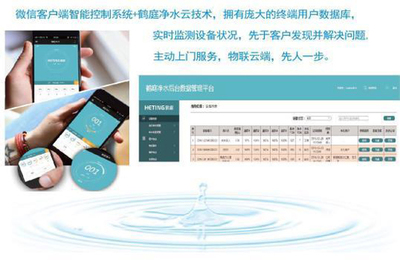 鶴庭 以數(shù)據(jù)智能驅(qū)動，開啟凈水新時代